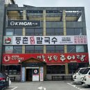 등촌샤브칼국수안성계동점