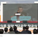 삼양식품(주) 밀양공장 | 삼양식품(주) 1,643억 투자해 밀양에 2공장 착공