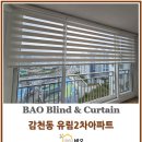 유림2차아파트경로당 | 감천 유림2차아파트 거실베란다블라인드 콤비블라인드 시공 후기