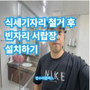 계남로 | 샤워부스경첩 뻑뻑함 안닫히는 유리문 수리방법