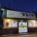 깜장고무신식당 이미지