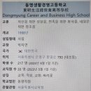 동명생활경영고등학교 이미지