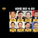 SBS 친박 - 홍문종 병신 친박 5적 : 최경환 , 이정현 , 서청원 , 홍문종 , 조원진 + 이장우, 규탄 및 새누리당 해체촉구 - 간신들 대한민국에서 추방해야 ~~ 이미지