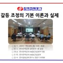 갈등조정상담사 자격과정 이미지