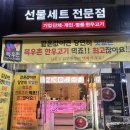 송도목우촌