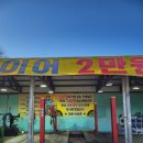 태백중고타이어 이미지