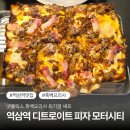 모터시티 | 역삼역 맛집 흑백요리사 최지영셰프 디트로이트 피자 모터시티 방문 후기