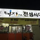 돼지의전성시대 이미지