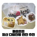 일산 반찬가게 추천, 주엽역 다담찬방에서 아이 반찬 한가득 포장한 솔직후기