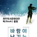 12. 16(토) 오늘 14:00 / 우당도서관 / 바람이 넘기는 페이지 / 자작나무숲 음악회 / 무료 이미지