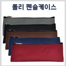지퍼필통 이미지