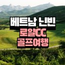 로얄베트남