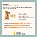 매쓰온수학전문학원