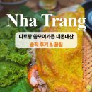 신용가든 | 나트랑 시내 맛집 내돈내산, &#39;씀모이가든&#39;솔직 후기