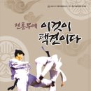 전통무예 택견 이미지