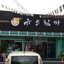 유드림마트표선점