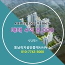 동남직지공인중개사사무소 이미지