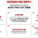 대단한에프앤비