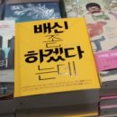 영화사 남경 | 소설 <배신 좀 하겠다는데> 위리 작가 인터뷰 (1)