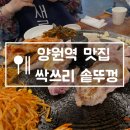 싹쓰리솥뚜껑삼겹살 망우점