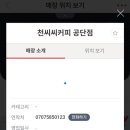 천씨씨커피공단점