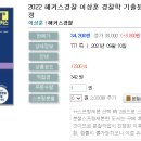 2022 해커스경찰 이상훈 경찰학 기출문제집-09.10 출간예정 이미지