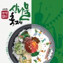 2023 양평 용문산 산나물 축제 이미지