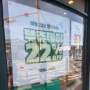 뚜레쥬르연봉점