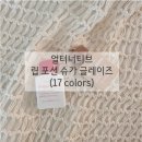 얼터너티브 | 얼터너티브 틴트 립 포션 슈가 글레이즈 내돈내산 후기 겨울틴트 추천