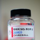 타이어코팅제 파이어볼 타이어부스터2 사용기