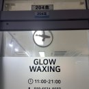 글로우간판 | 부평역 왁싱 꼼꼼한 '글로우왁싱' 브라질리언 왁싱 후기 부평 임산부 왁싱 추천