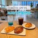 브러시앤블랜딩 | 청라호수공원카페 브러시앤블랜딩 청라 카페 소금빵 맛집