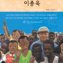 대한민국 최초 WHO사무총장_＜세계의 보건 대통령 이종욱＞ 이미지