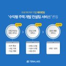 테라컨설팅 - 성남시 중원구 양현로 411 | 테라컨설팅
