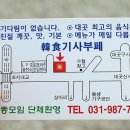 대교기사부페 이미지