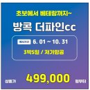 저렴하고 가성비 좋은 더파인cc 6월~10월 프로모션~ 이미지