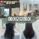 에어오브헤어
