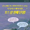 [여유당] 오호선x이명애 작가의 ＜또드랑 할매와 호랑이＞ 이미지