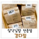 강다짐상인점 네이버블로그