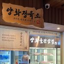 양화농장 이미지