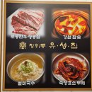 장위동유성집 | 50년 전통의 한우 등심 맛집 &#34;장위동 유성집 본점&#34; 후기