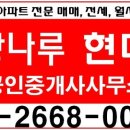 현대1차 공인중개사사무소 이미지