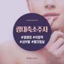 뷰티민의원 | 광대축소주사후기 3세대 뷰티아이템