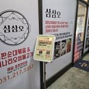 수지구상현동순대맛집 추천/용인순대볶음 전문“삼삼오”