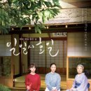 일일시호일 이미지