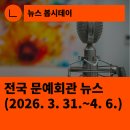 청양문예회관 기획공연<연극 그놈은 예뻤다> | [한국문화예술회관연합회] 전국 문예회관 뉴스(2026.3.31.~4.6.)
