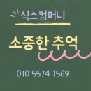 경북중학교 | 경북 중학교 고등학교 축제 전문 대행&amp;사회자 식스컴퍼니 진행후기