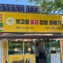 평동산단로2R | 광주 꽈배기 맛집 줄서서 먹는 빛고을 울금 찹쌀 꽈배기 사라다빵 추천