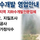 동양지하수개발 - 서대문구 | 동양지하수개발
