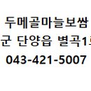 두메골 마늘보쌈 이미지
